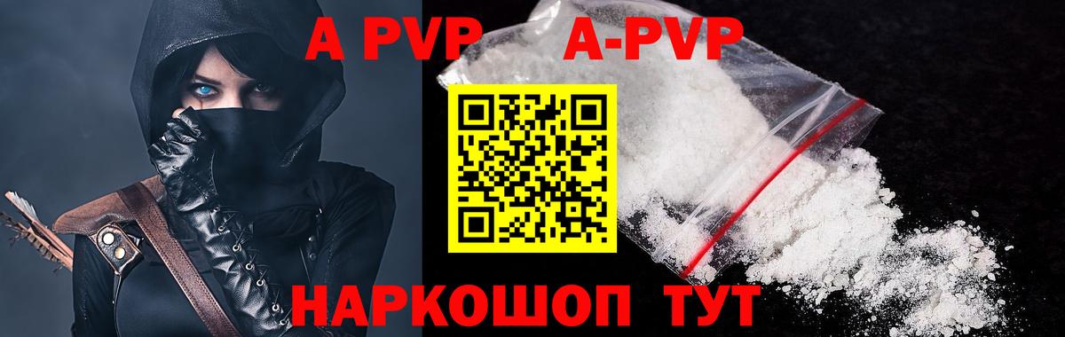 Курчатов  где продают   Вход с VPN  А ПВП Соль  А ПВП Соль  Alpha PVP 