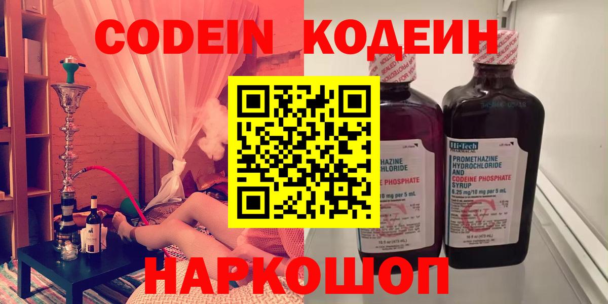 Кодеиновый сироп Lean Purple Drank Курчатов