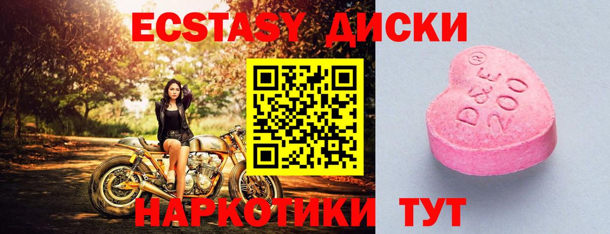Ecstasy  Ecstasy круглые  Вход с VPN  Курчатов 