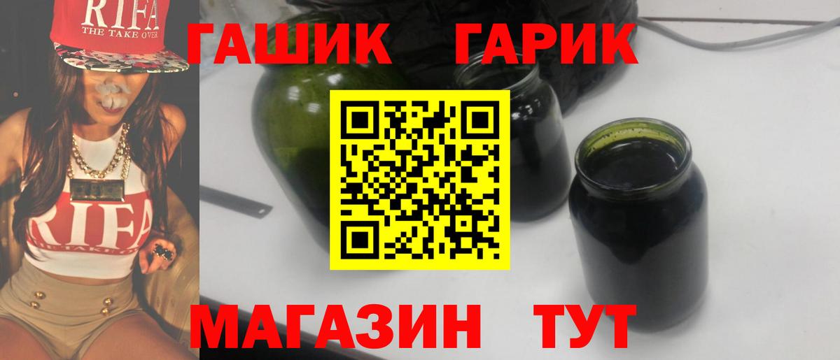 ГАШ хэш Курчатов
