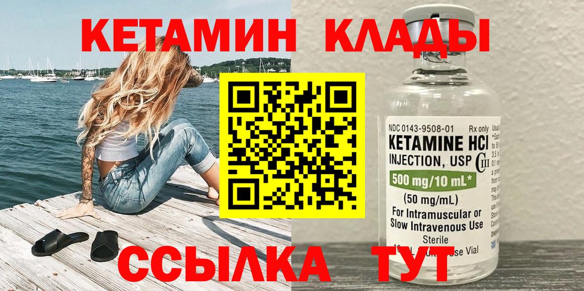 Курчатов  КЕТАМИН ketamine  КЕТАМИН VHQ  Вход с VPN 