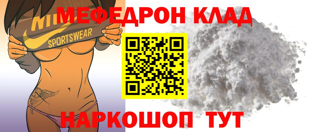Меф мука  Мефедрон  Курчатов  МЯУ-МЯУ VHQ  Вход с VPN 