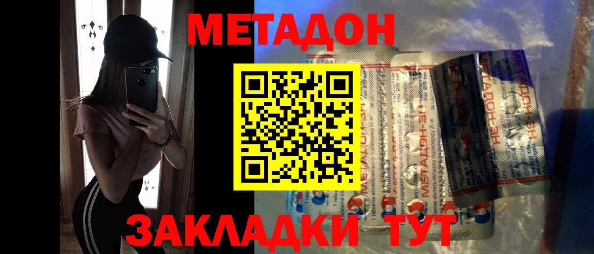 МЕТАДОН methadone  МЕТАДОН мёд  Вход с VPN  Курчатов 