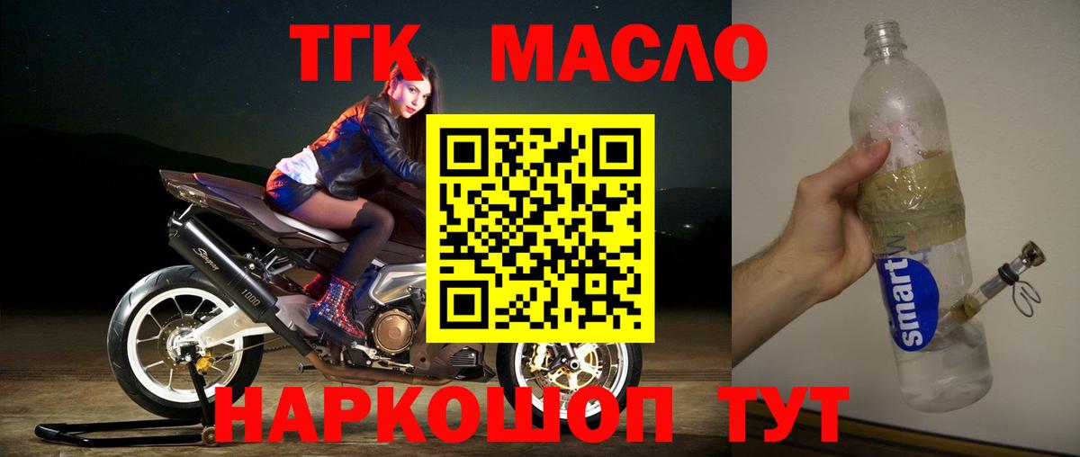 Дистиллят ТГК гашишное масло Курчатов